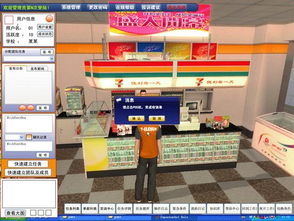 3d連鎖經(jīng)營管理系統(tǒng) 仿真實訓(xùn)軟件